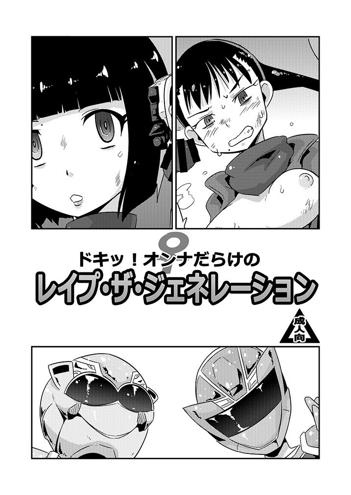 Superhero Time Tokusatsu Ero Shashin page 1 full