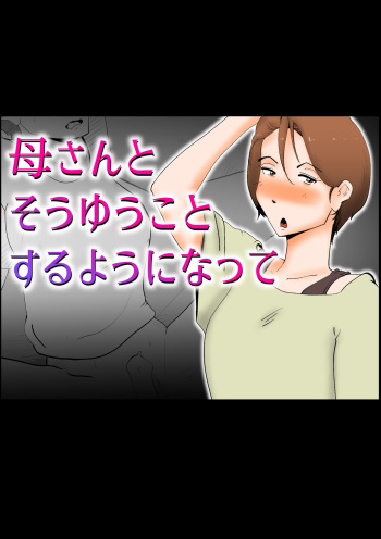 Kaa-san to Sou Yuu Koto Suru You ni Natte cover