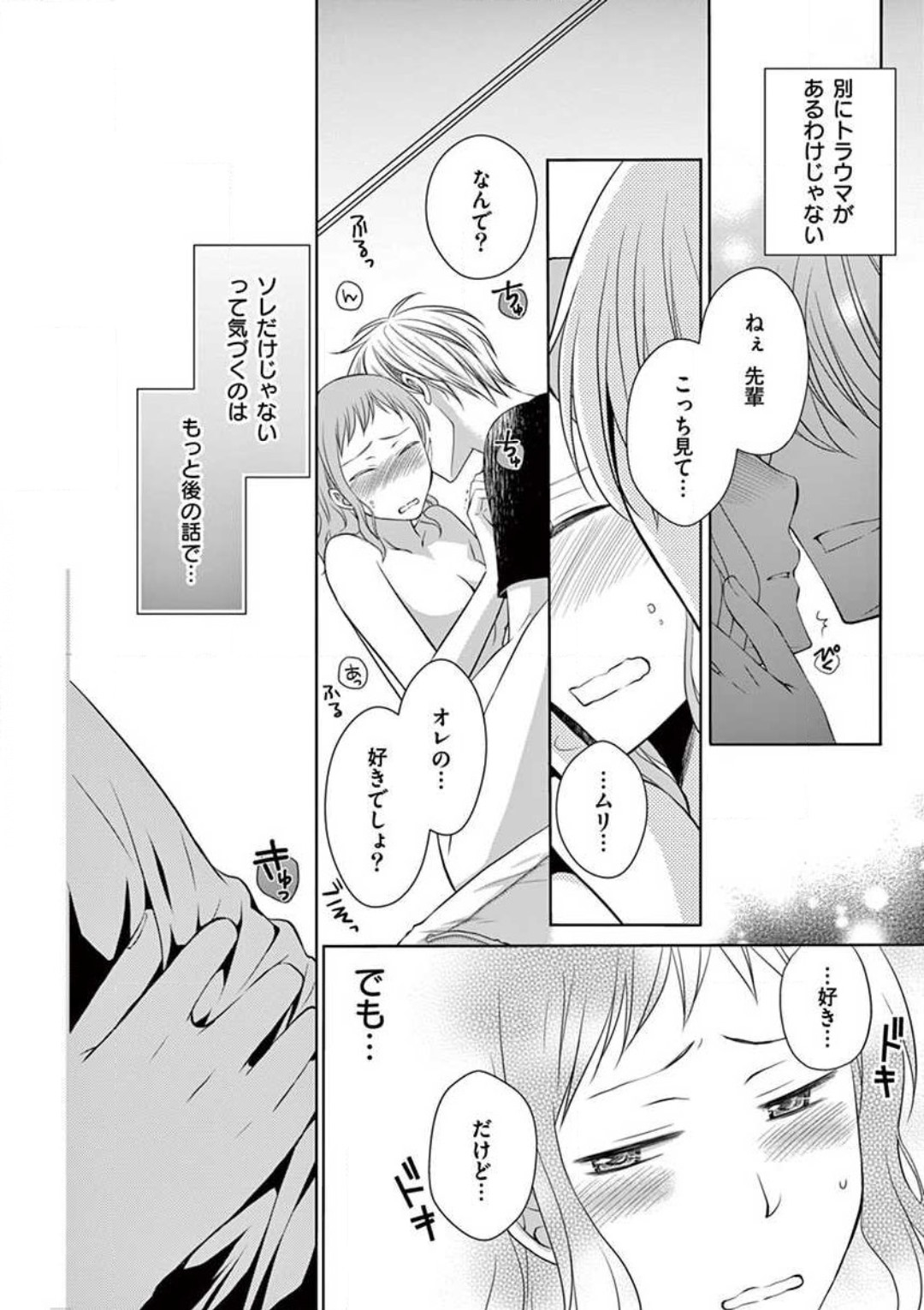 Senpai Gentei no Kedamonodesukara 〜 Kanshō-yō Ikemen no Hotobashiru Aijō〜 1-4 page 2 full