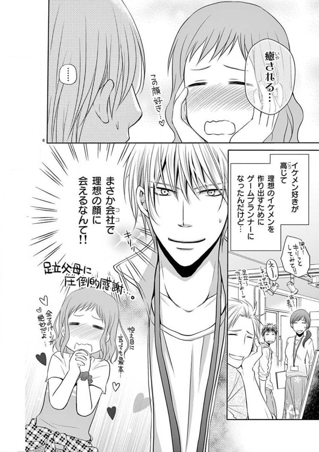Senpai Gentei no Kedamonodesukara 〜 Kanshō-yō Ikemen no Hotobashiru Aijō〜 1-4 page 6 full