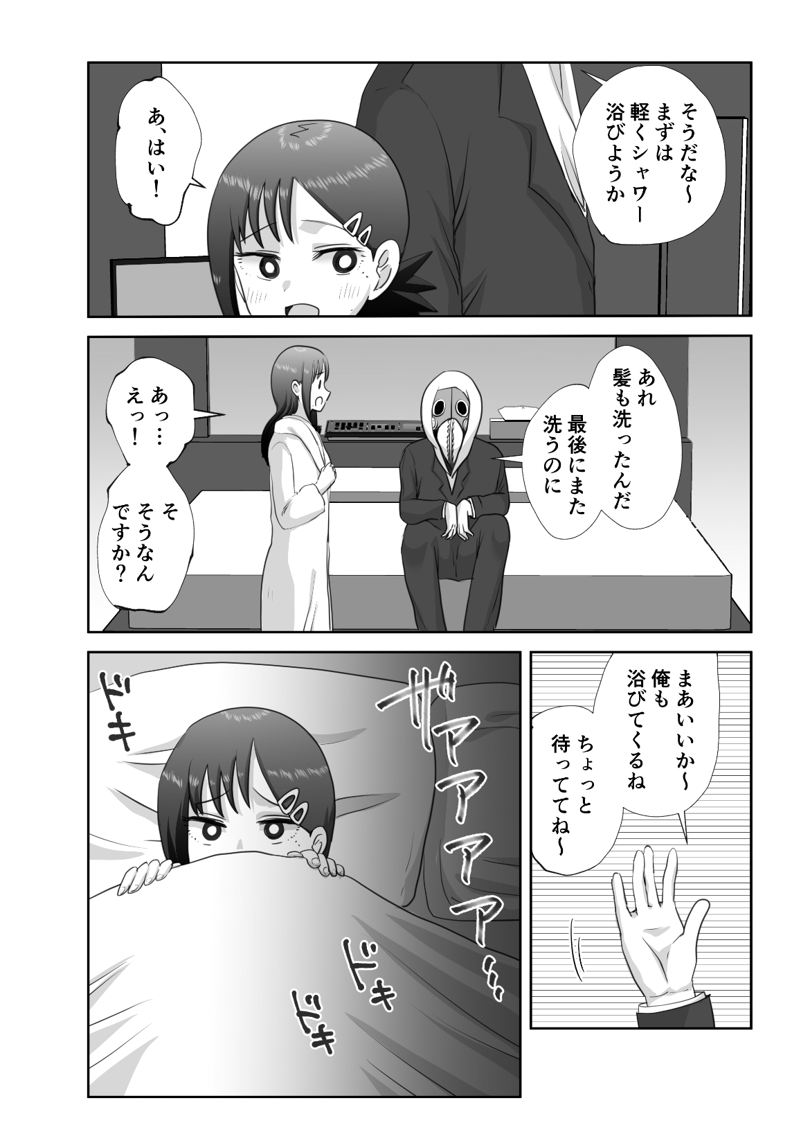 LAST KISS page 4 full