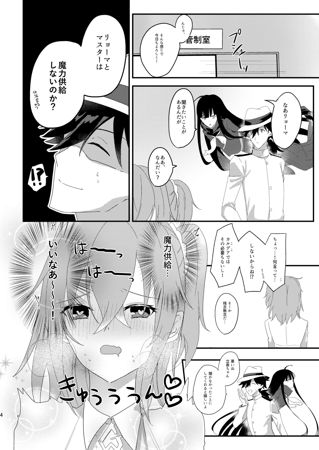 Ryouma-san to Business Ecchi Suru Hon page 3 full