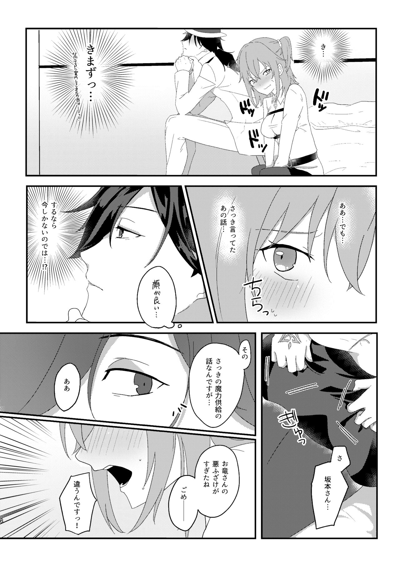 Ryouma-san to Business Ecchi Suru Hon page 5 full