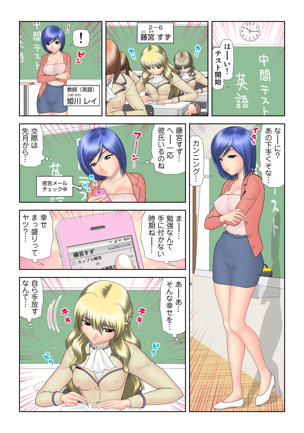 HiME-Mania Vol. 65 page 3 full