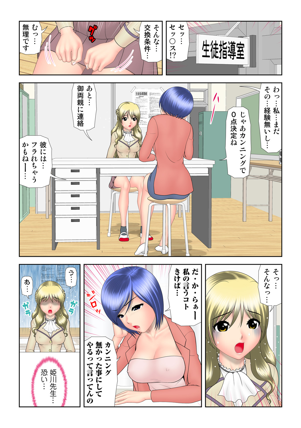 HiME-Mania Vol. 65 page 4 full