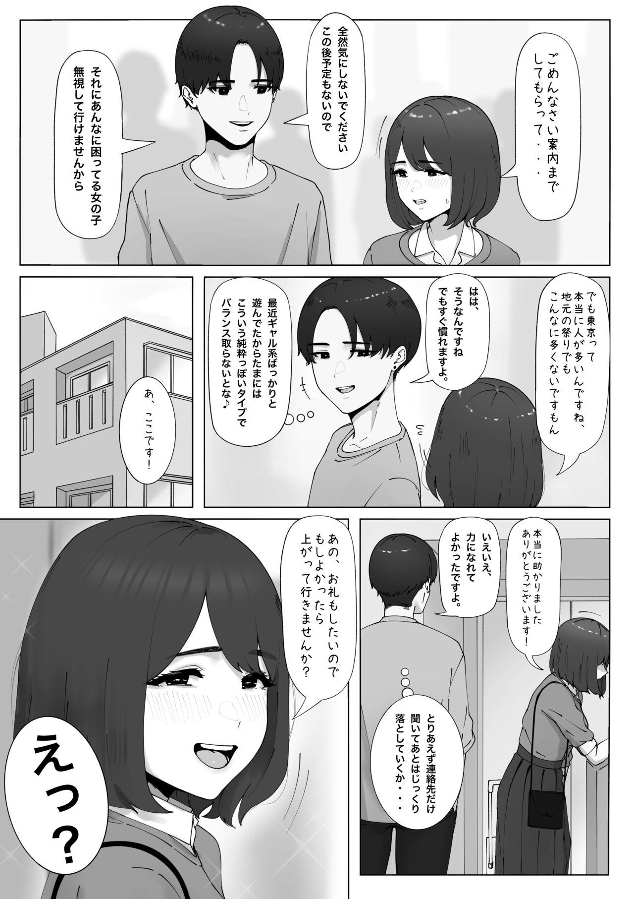 Inaka kara Jyou-kyou shitekita ko page 2 full