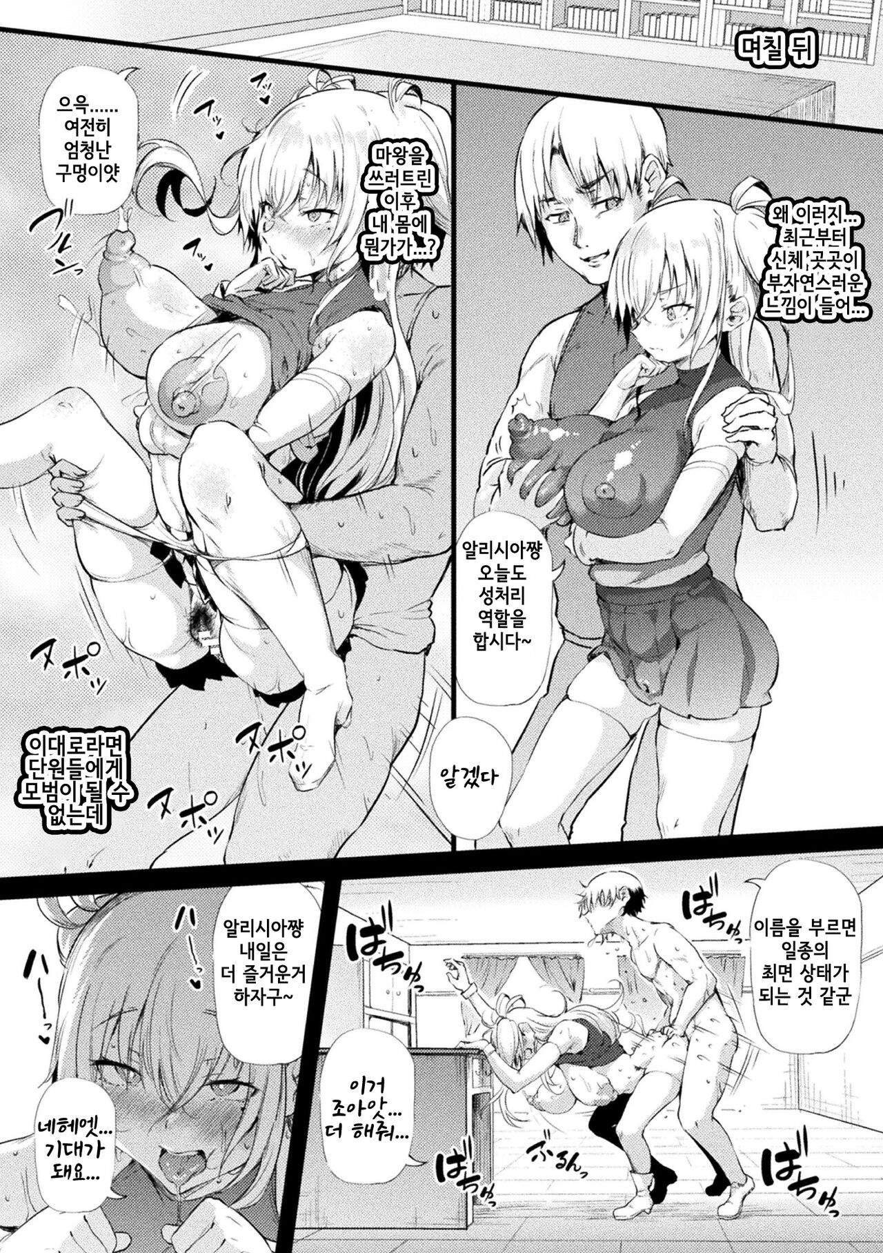 Azdaloth no Kishi Alicia | 아즈다로토의 기사 알리시아 page 10 full
