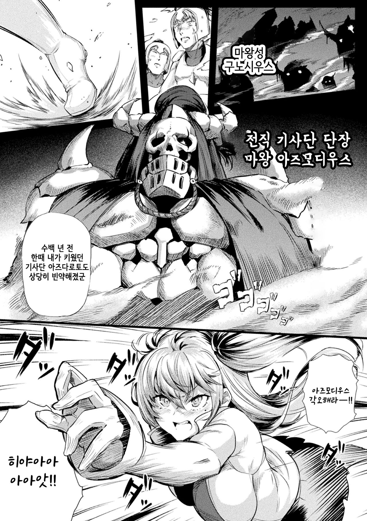 Azdaloth no Kishi Alicia | 아즈다로토의 기사 알리시아 page 2 full