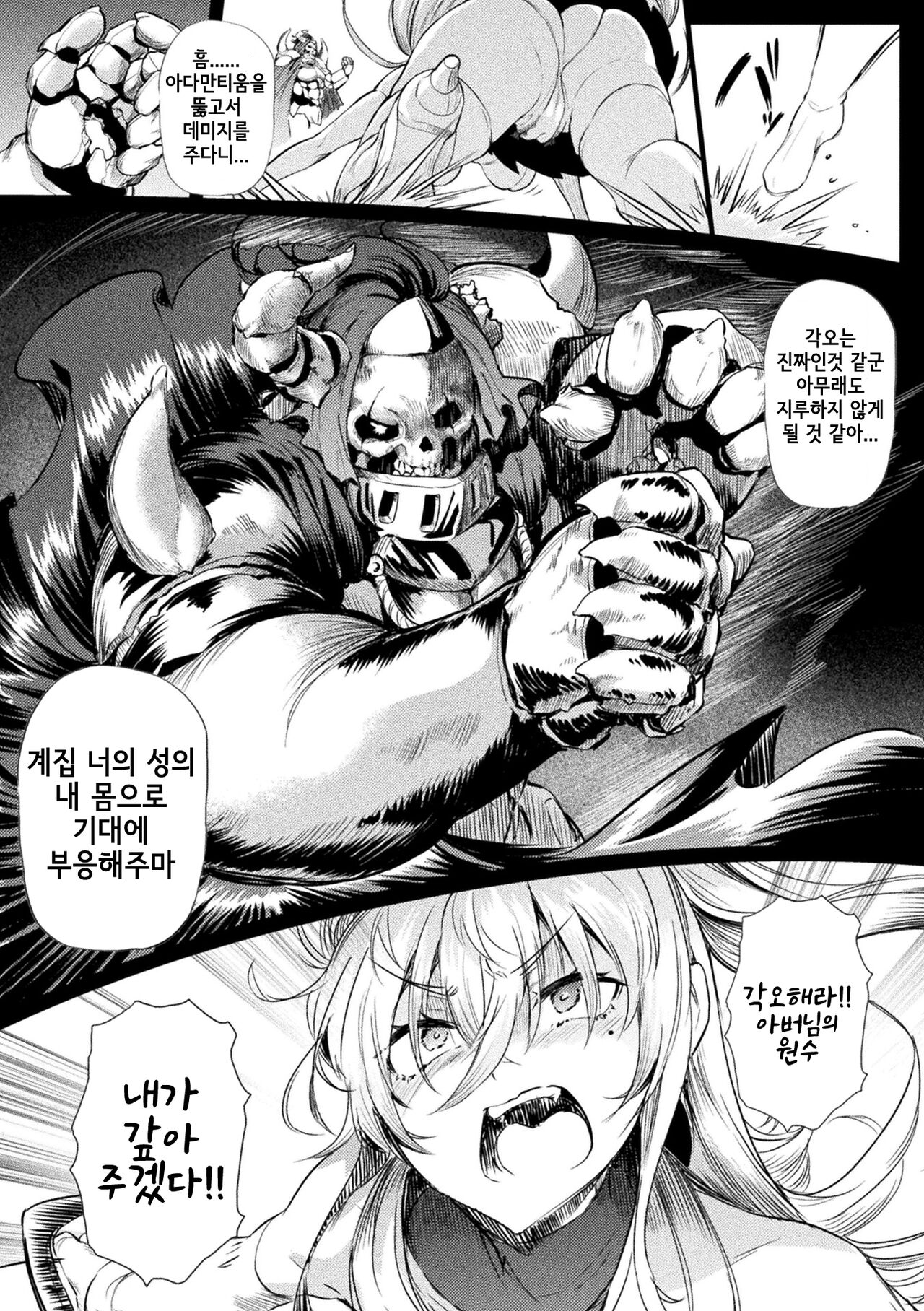 Azdaloth no Kishi Alicia | 아즈다로토의 기사 알리시아 page 4 full