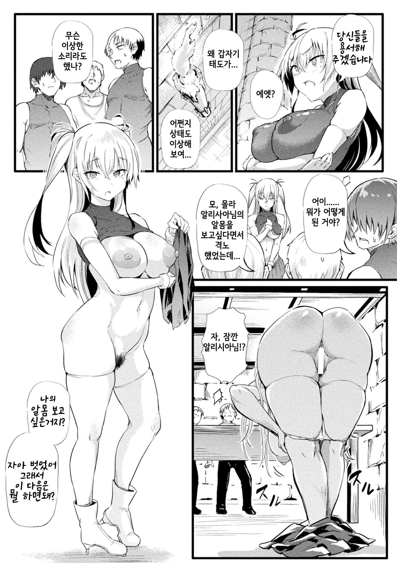 Azdaloth no Kishi Alicia | 아즈다로토의 기사 알리시아 page 8 full