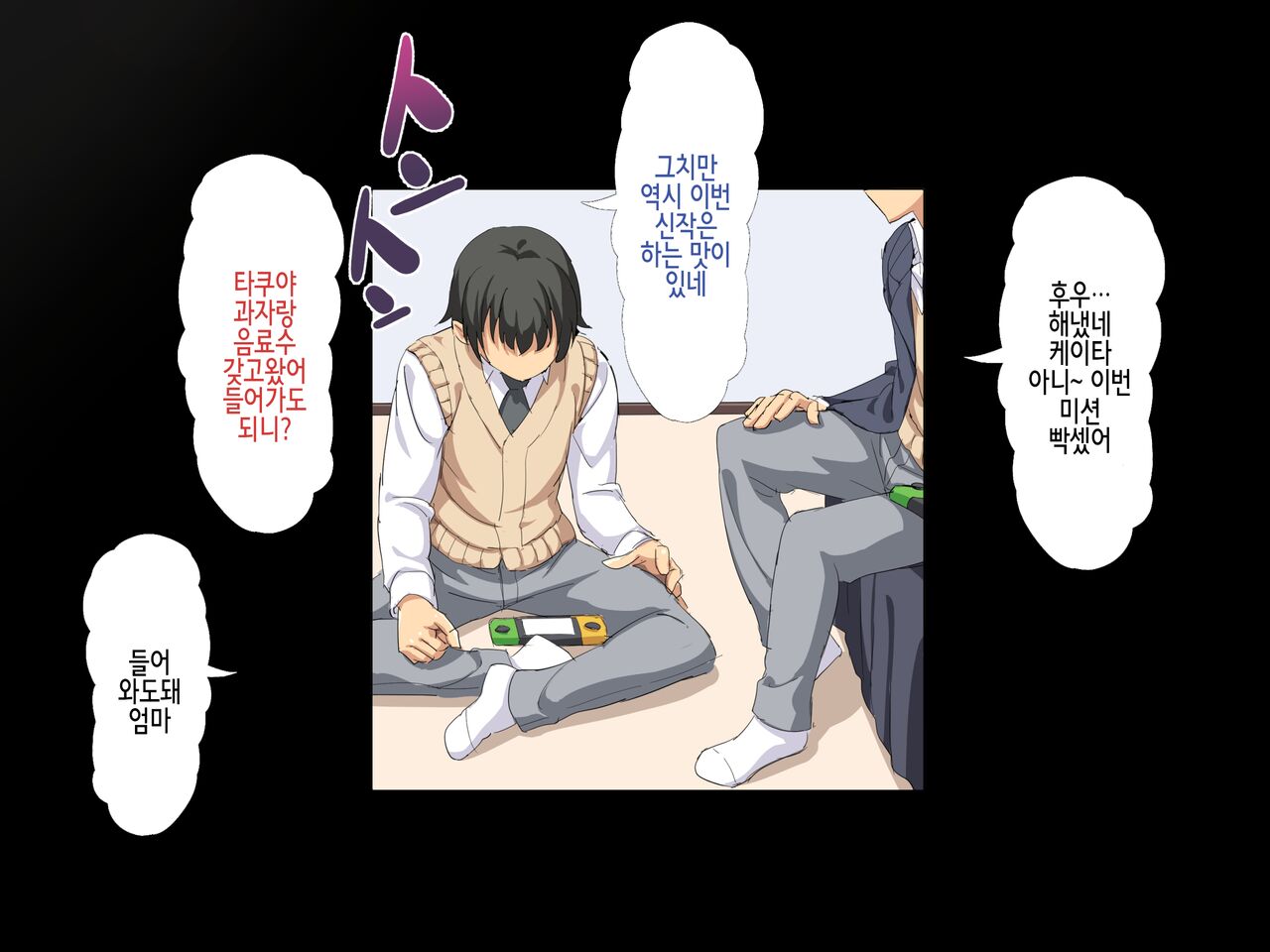 Boku wa Tomodachi no Okaa-san o Haramasetai. | 나는 친구의 엄마를 임신시키고싶다 page 5 full