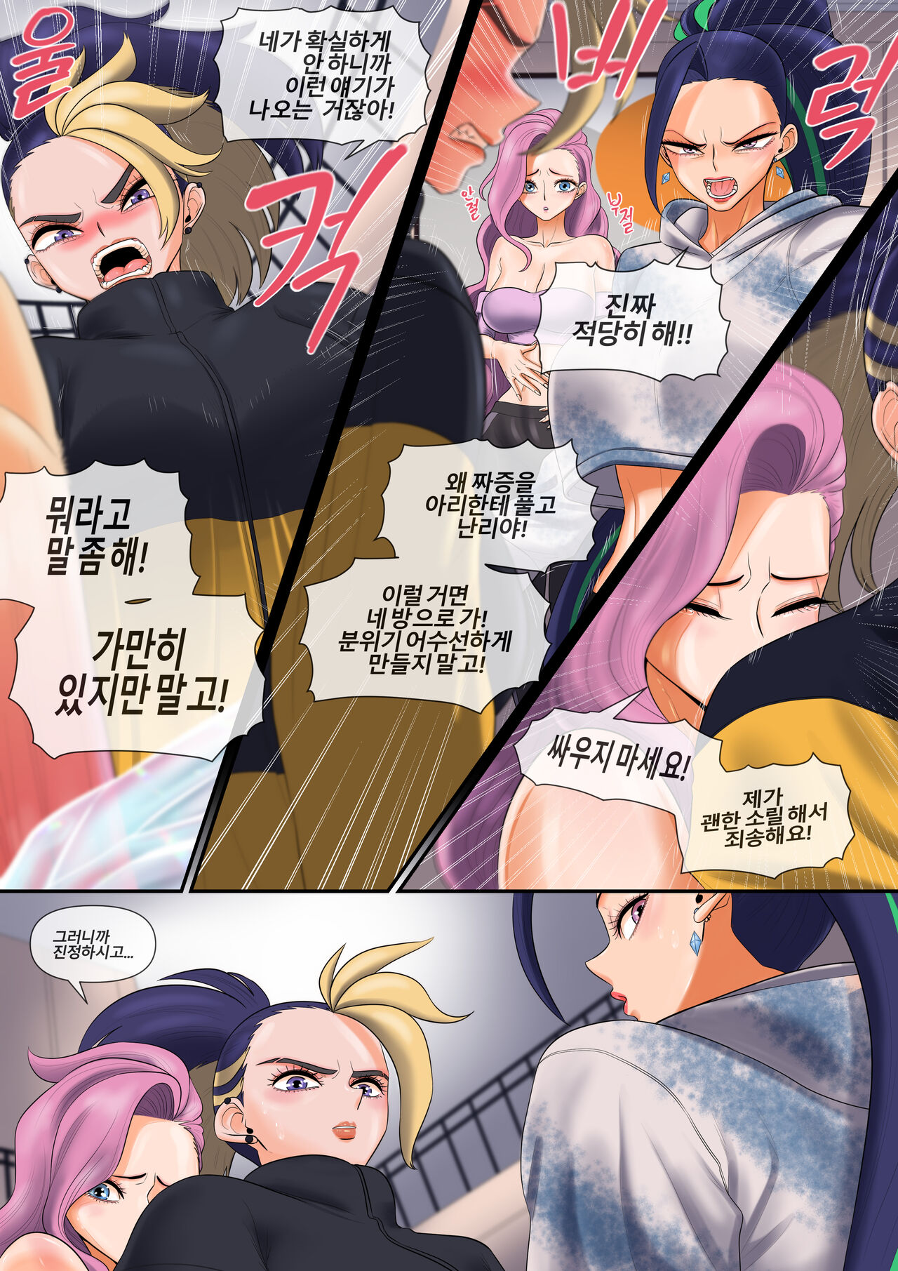Something I Want to Protect page 6 full