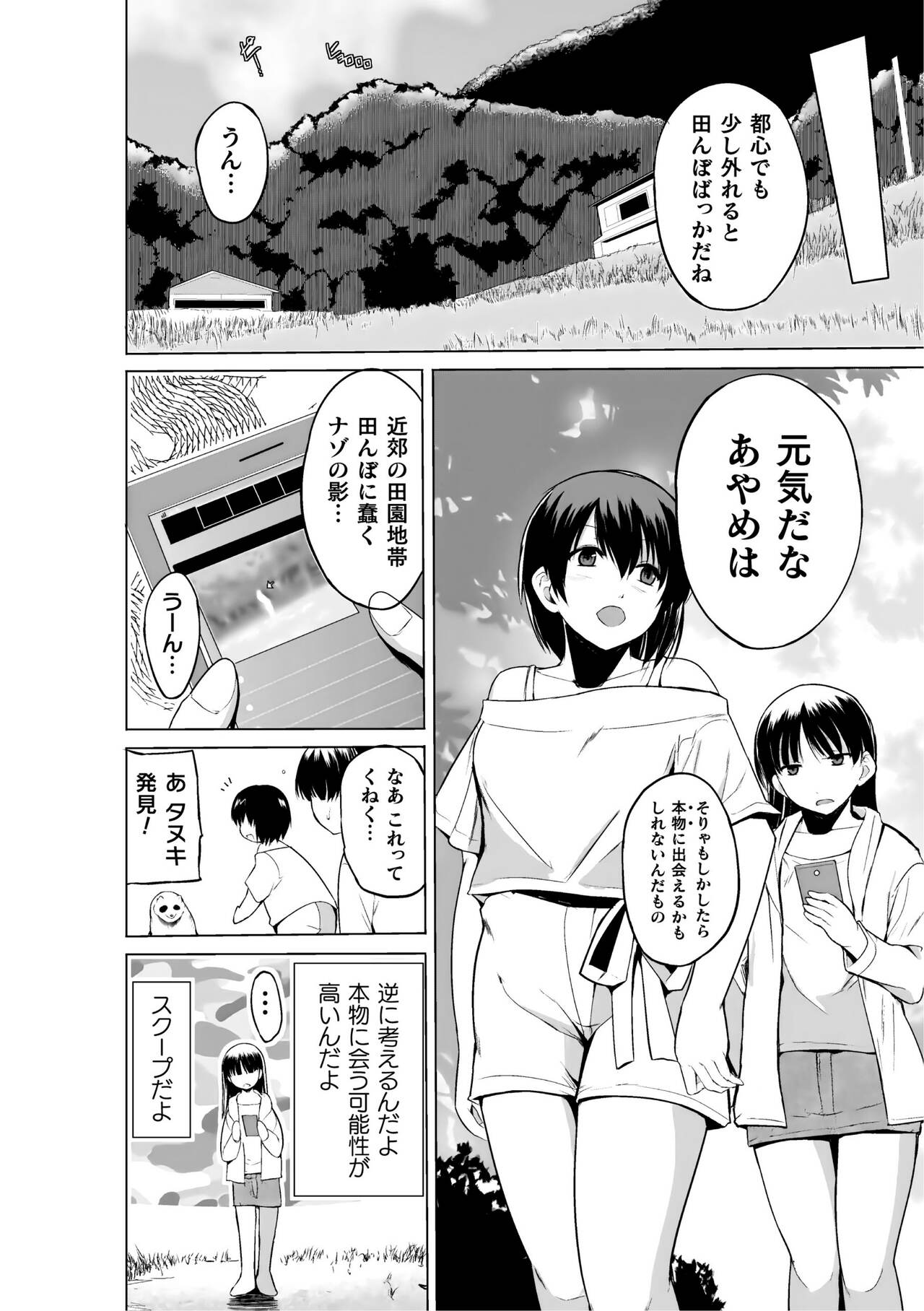 Shunkan ~Kaiki ni yoru Shoujo Ryoujoku~ page 10 full