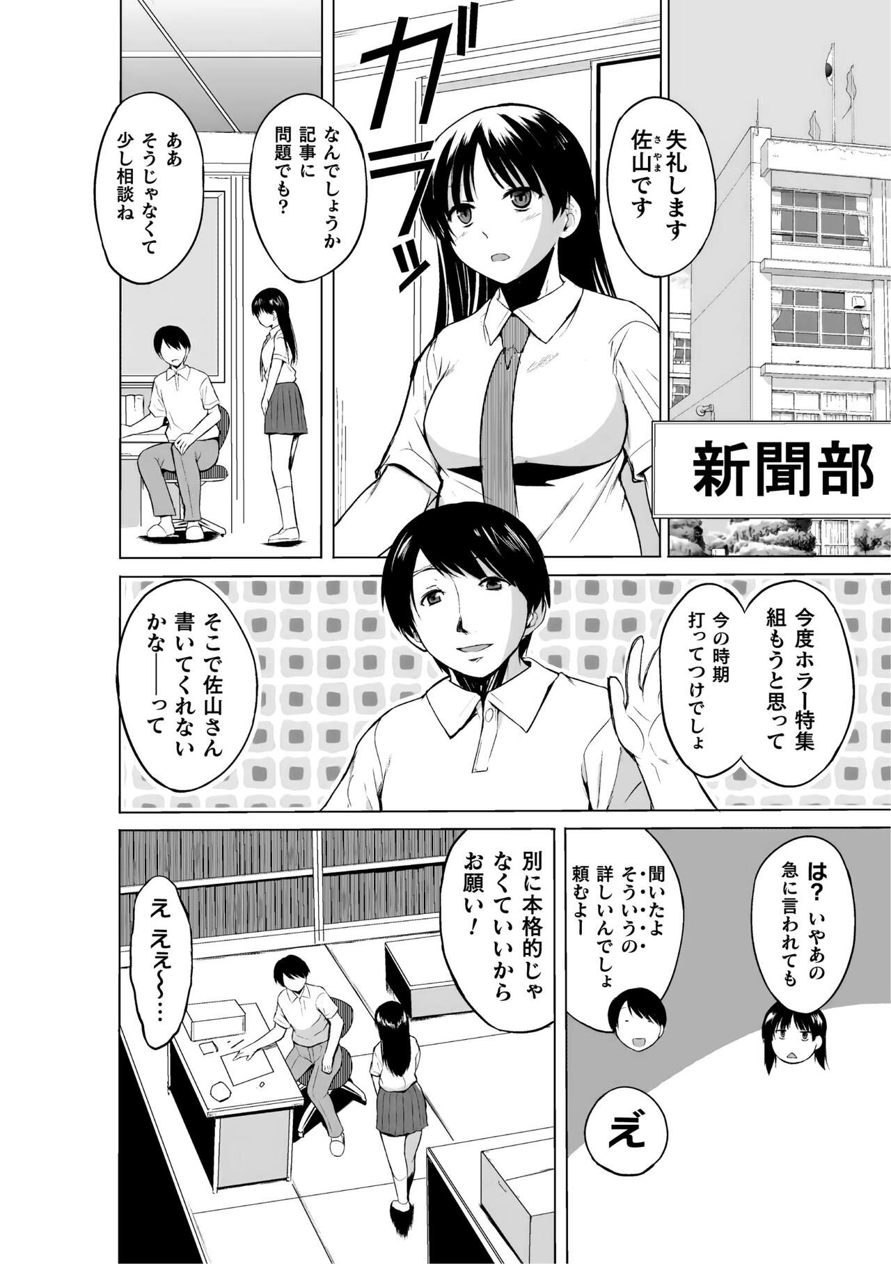 Shunkan ~Kaiki ni yoru Shoujo Ryoujoku~ page 6 full