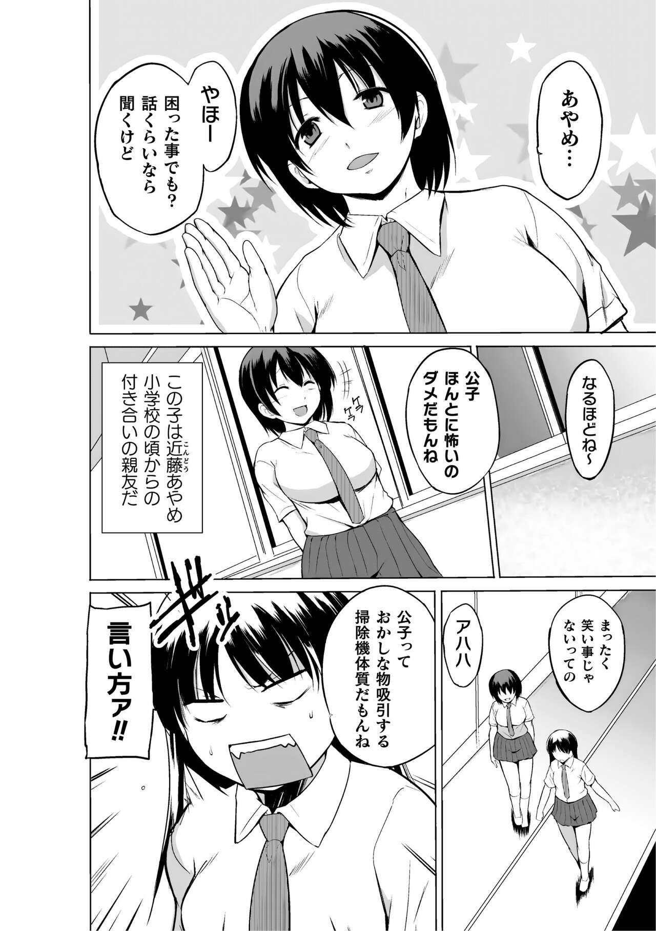 Shunkan ~Kaiki ni yoru Shoujo Ryoujoku~ page 8 full
