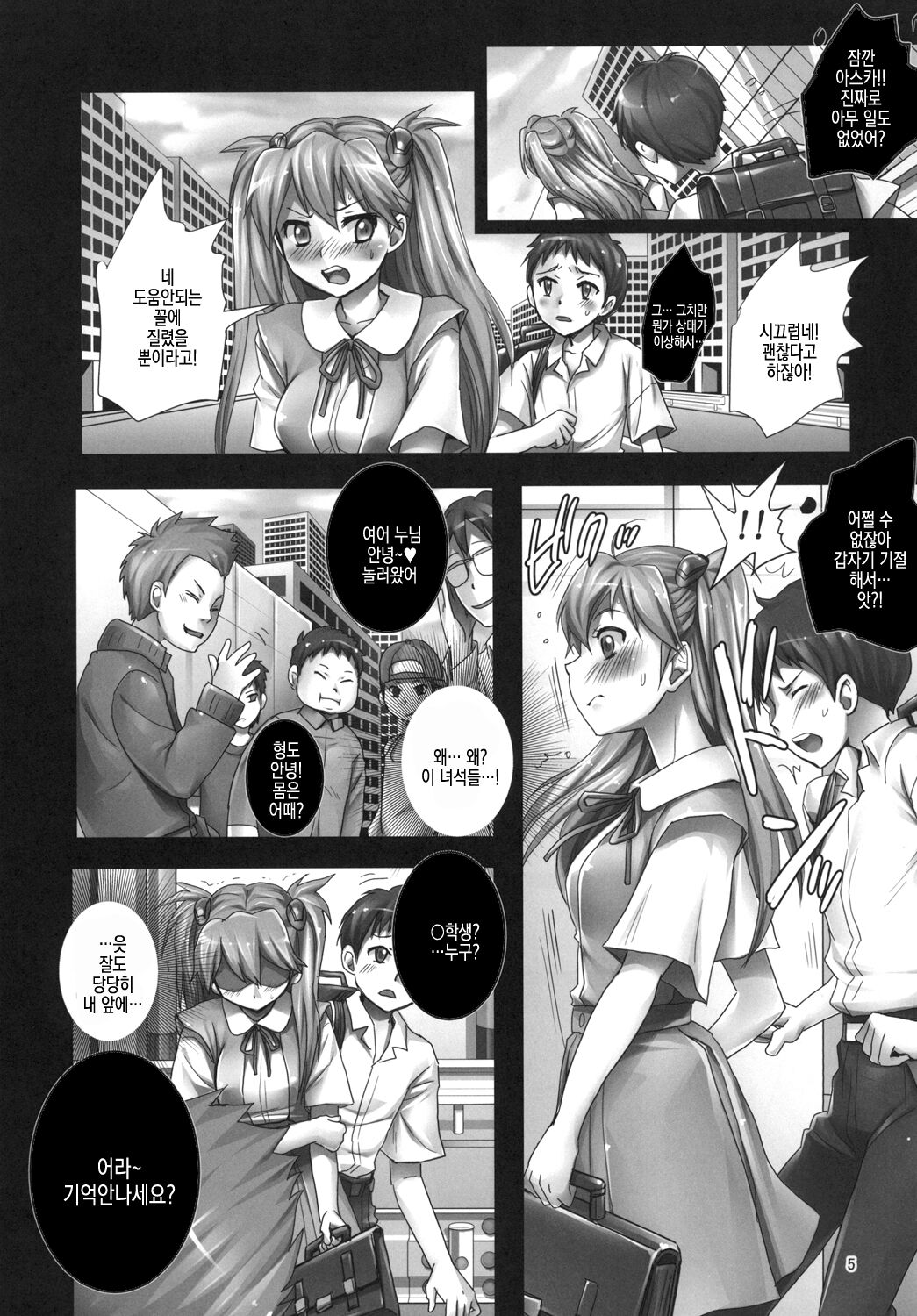 Asuka to 5-nin no Erogaki 2 | 아스카와 5명의 변태 꼬맹이 2 page 6 full