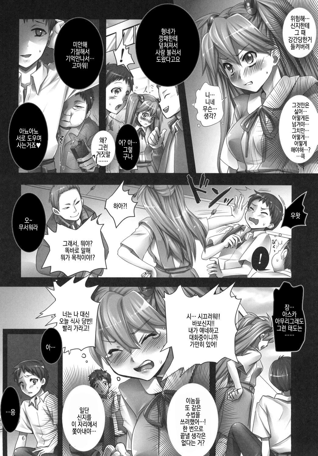 Asuka to 5-nin no Erogaki 2 | 아스카와 5명의 변태 꼬맹이 2 page 7 full