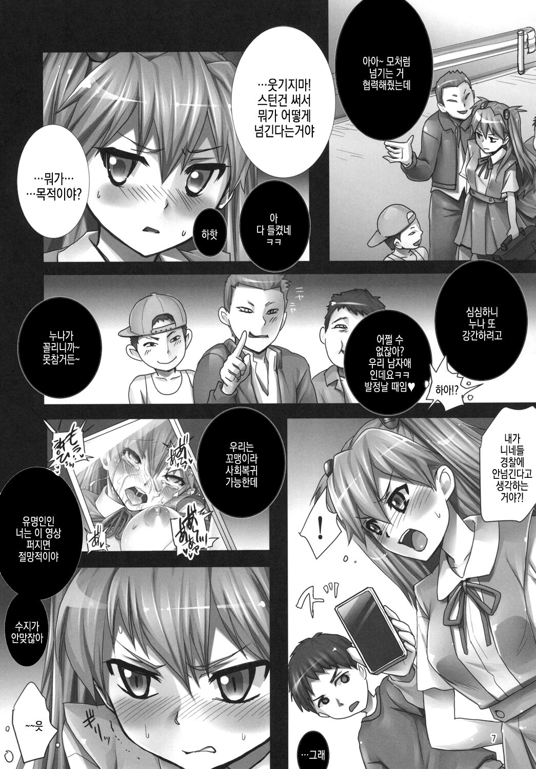 Asuka to 5-nin no Erogaki 2 | 아스카와 5명의 변태 꼬맹이 2 page 8 full