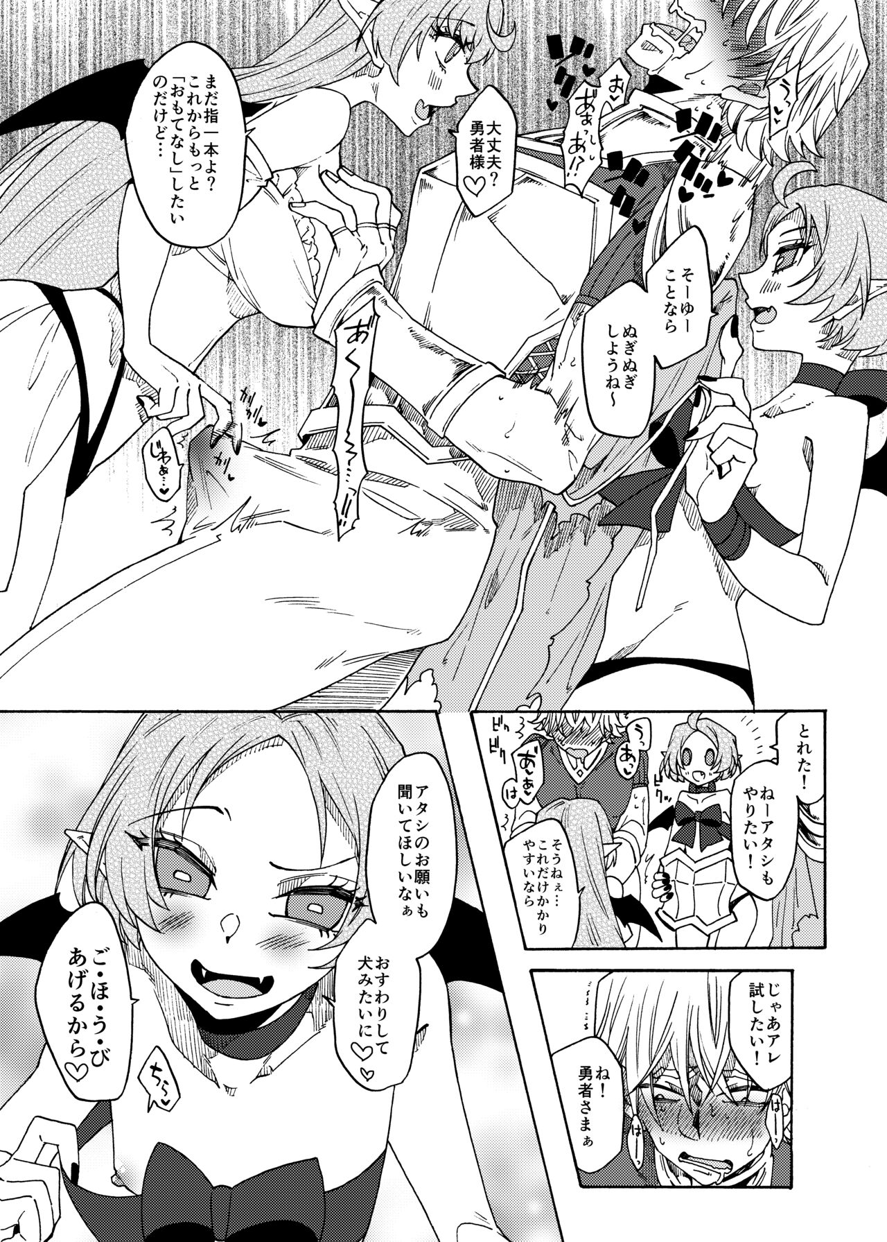 Saikyou Yuusha ga Zako Succubus Shimai no Seieki Server ni naru Hanashi! page 9 full