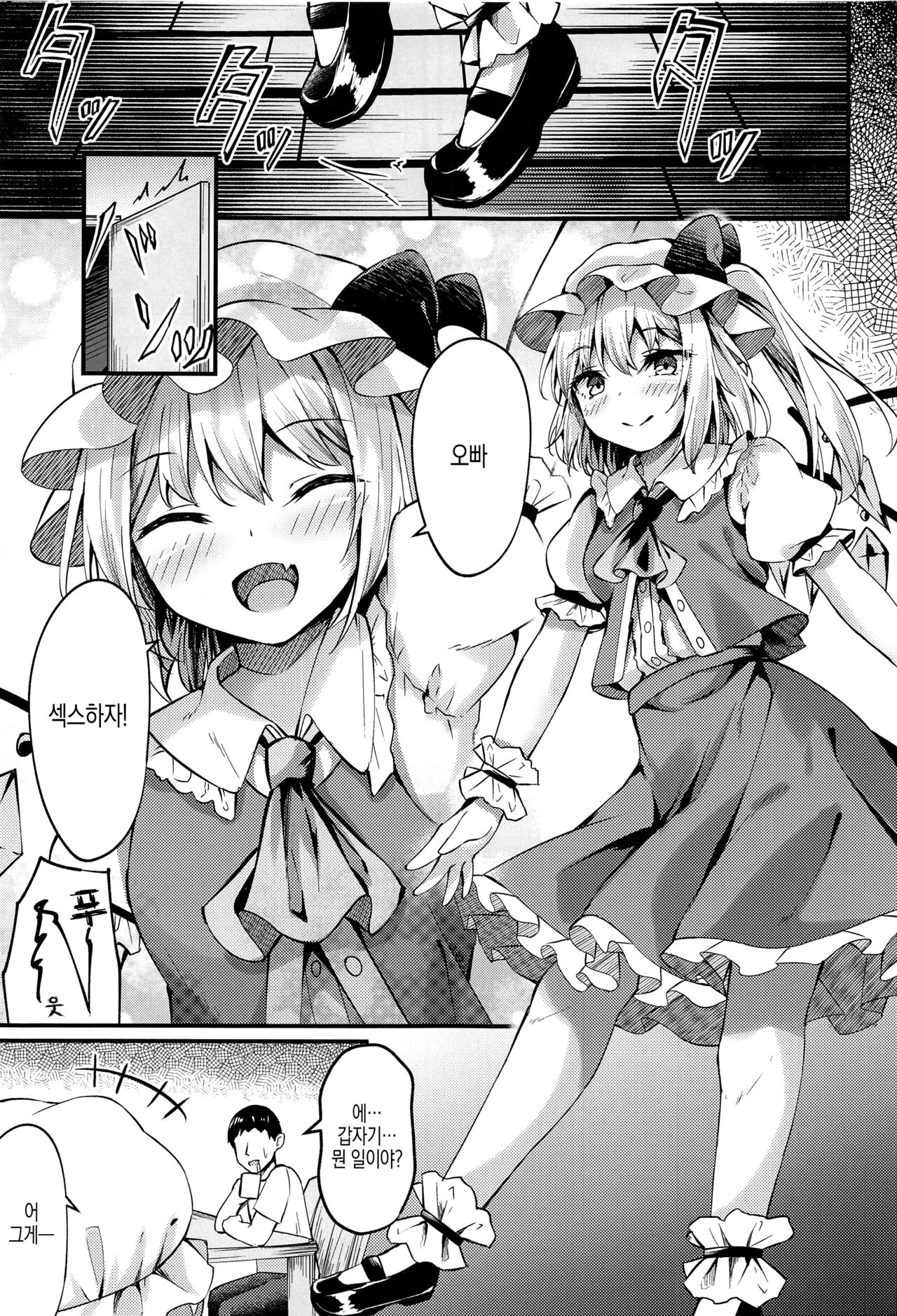 Sakusei Little Flan-chan | 착정 리틀 플랑짱 page 4 full
