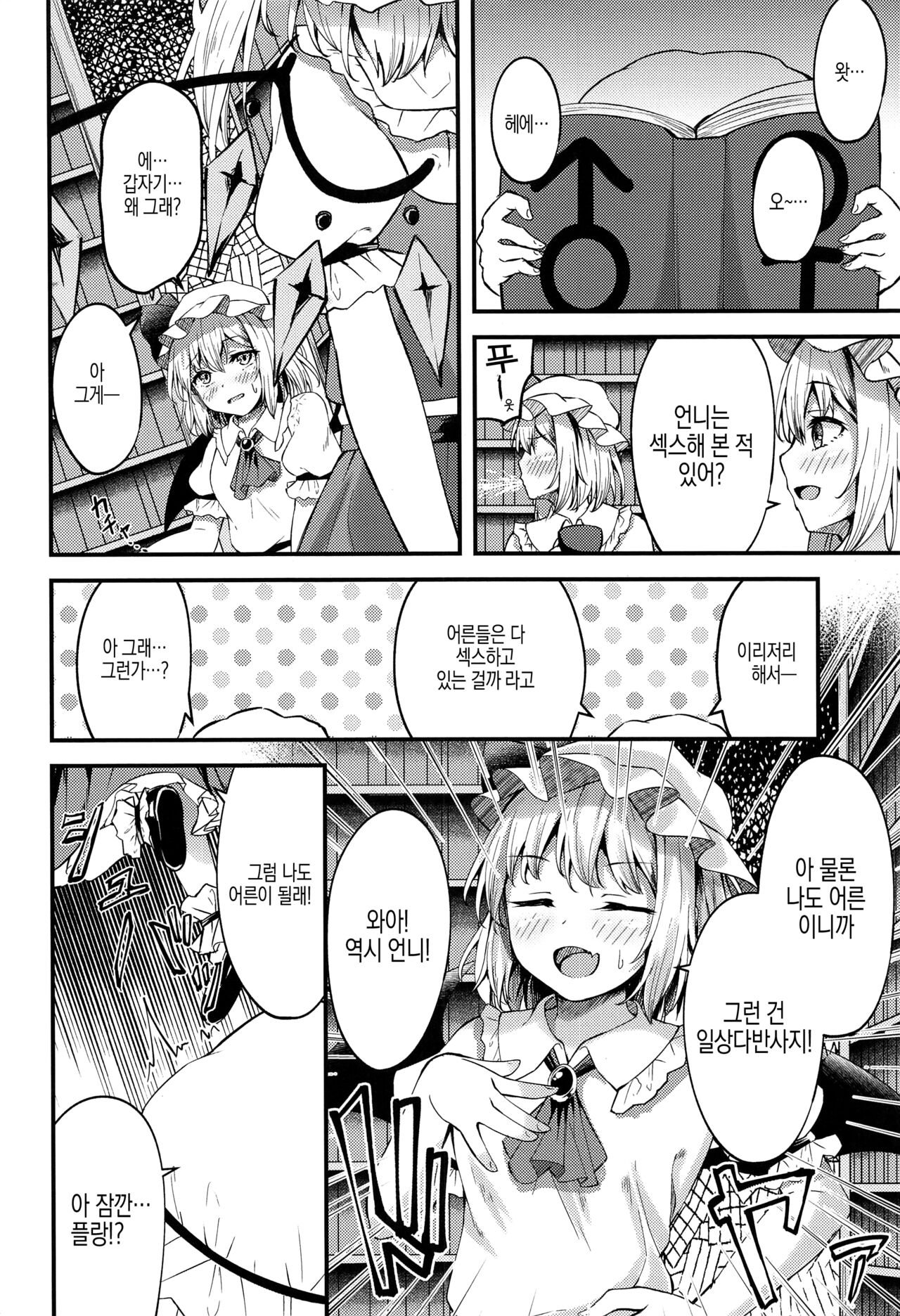 Sakusei Little Flan-chan | 착정 리틀 플랑짱 page 5 full