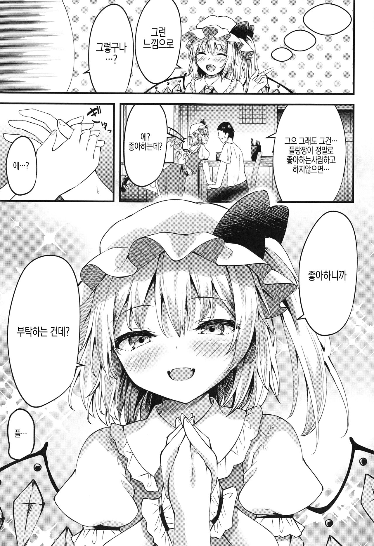 Sakusei Little Flan-chan | 착정 리틀 플랑짱 page 6 full