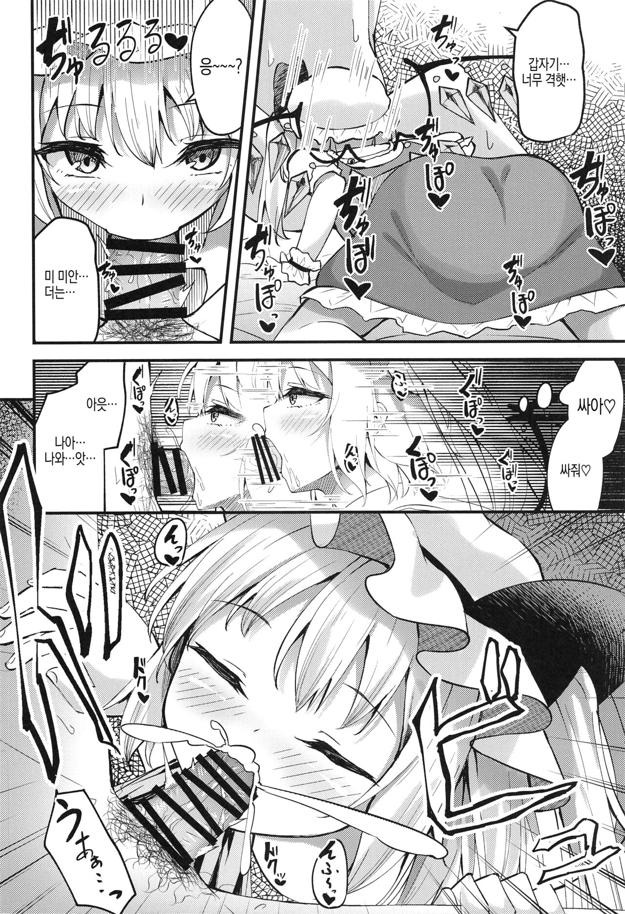 Sakusei Little Flan-chan | 착정 리틀 플랑짱 page 9 full