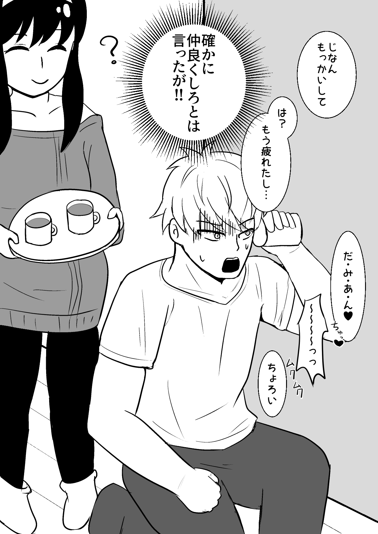 Nakadashi Sakusen page 4 full