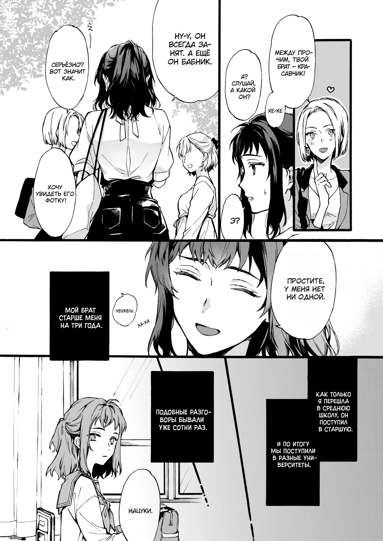 Kono Hito Kareshi ja Arimasen!! ~Shinomura Keimai no Jijou~ | Он мне не парень! page 4 full