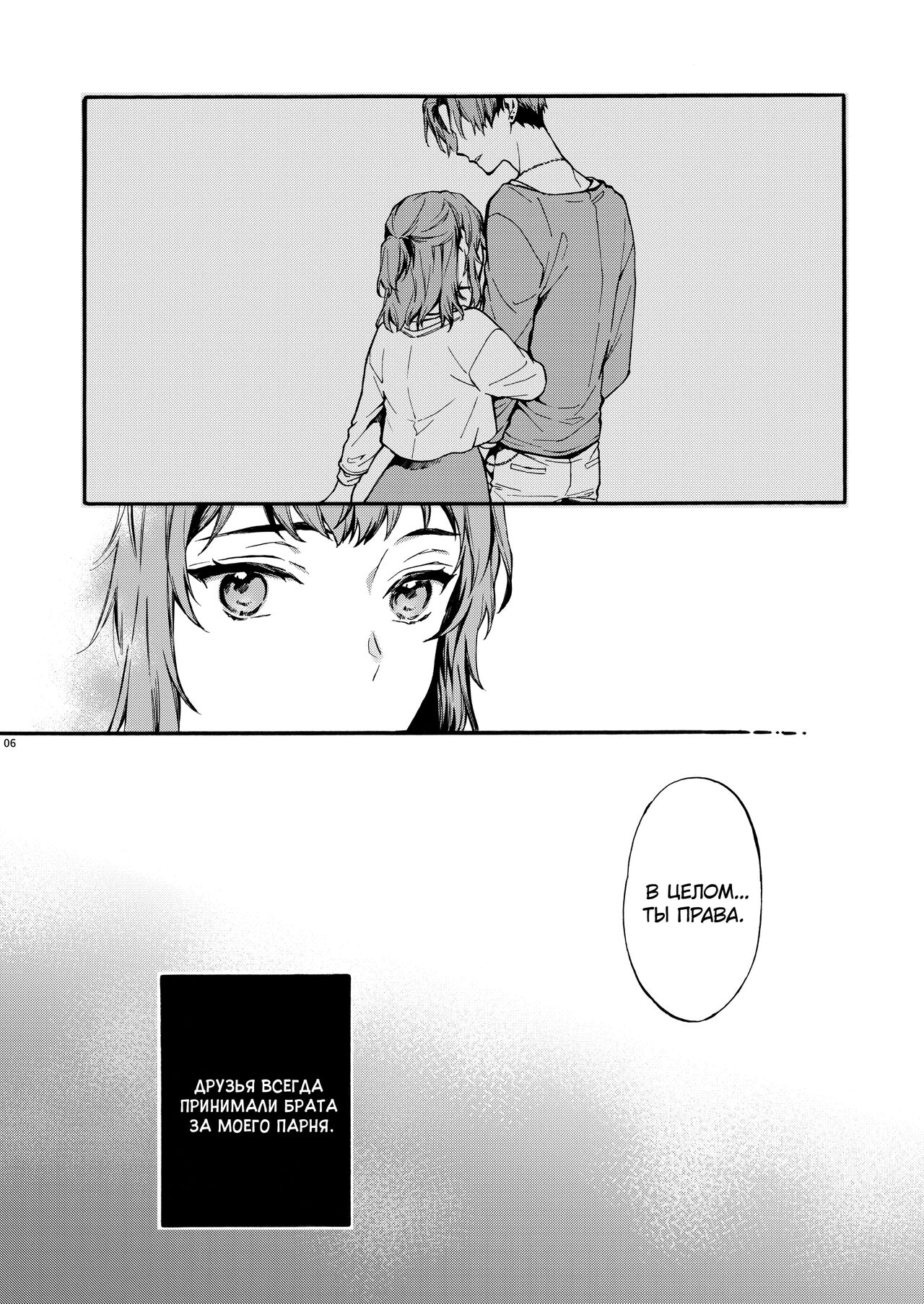 Kono Hito Kareshi ja Arimasen!! ~Shinomura Keimai no Jijou~ | Он мне не парень! page 6 full