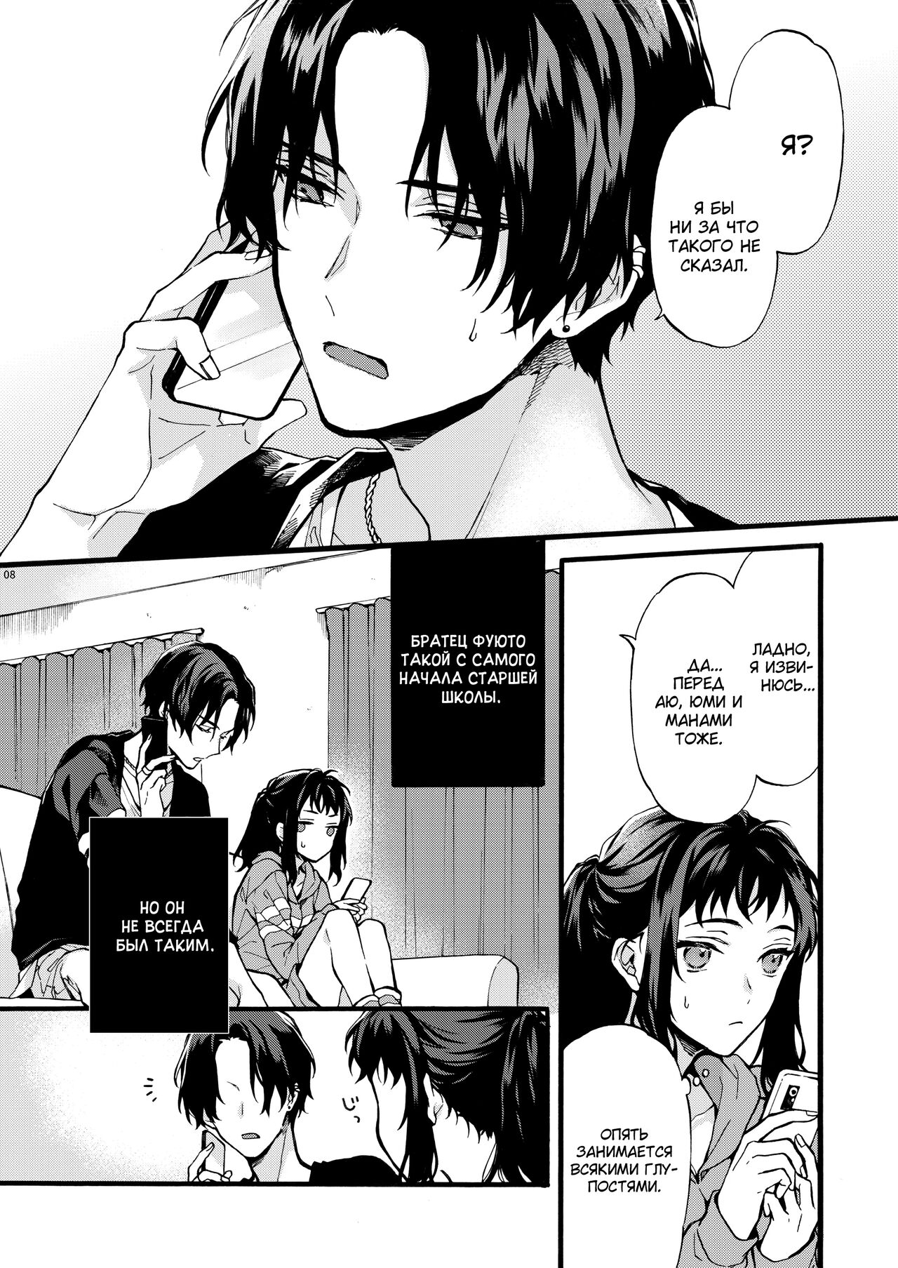 Kono Hito Kareshi ja Arimasen!! ~Shinomura Keimai no Jijou~ | Он мне не парень! page 8 full