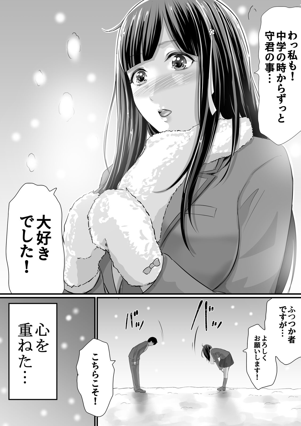 Netorareru Watashi wa Sensei no "Sakuhin" ni Naru... page 5 full