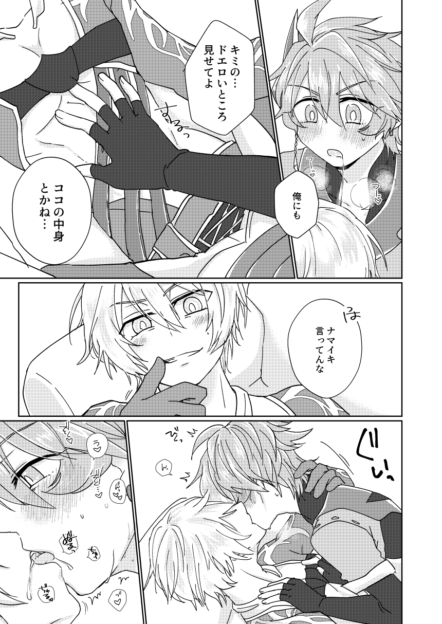Choco o Kurawaba Morotomo page 10 full