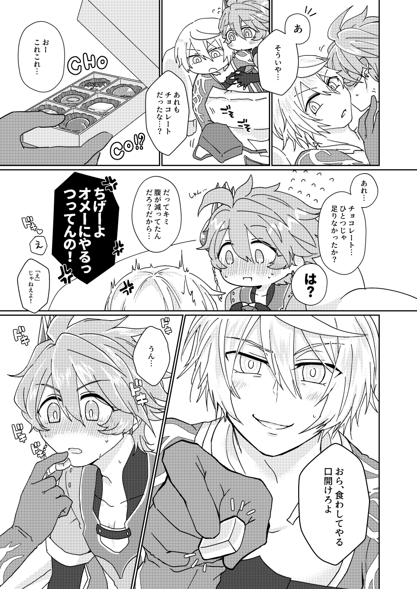 Choco o Kurawaba Morotomo page 6 full