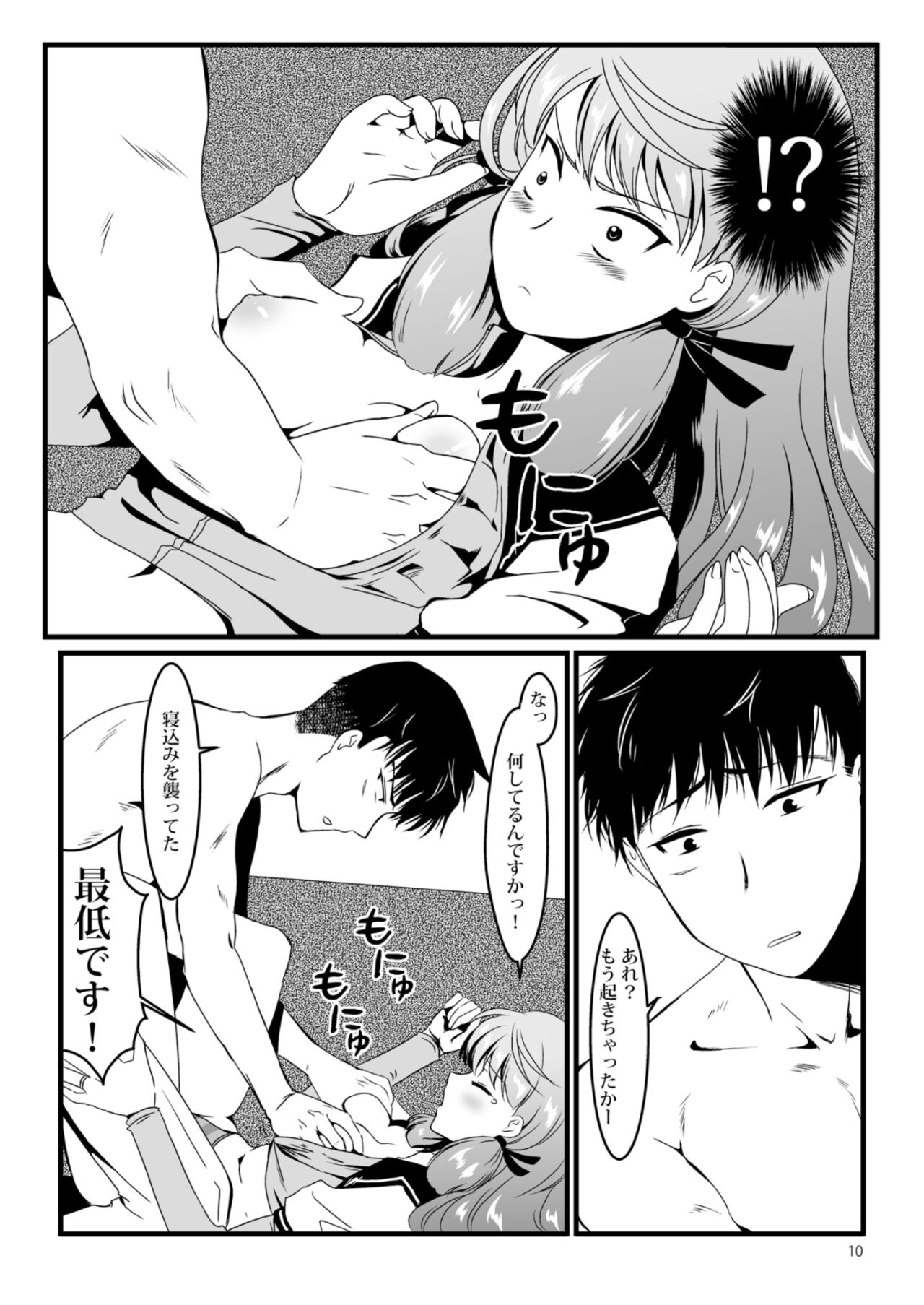 Akashi to Ai no Hibi page 10 full