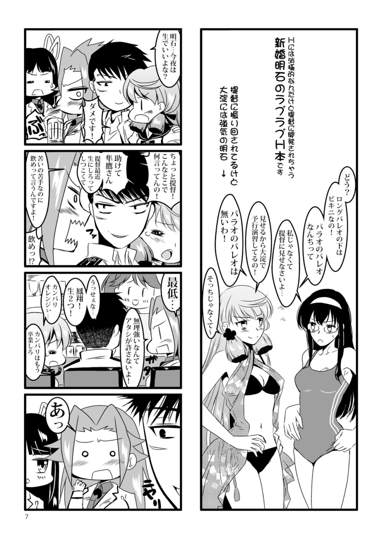 Akashi to Ai no Hibi page 7 full