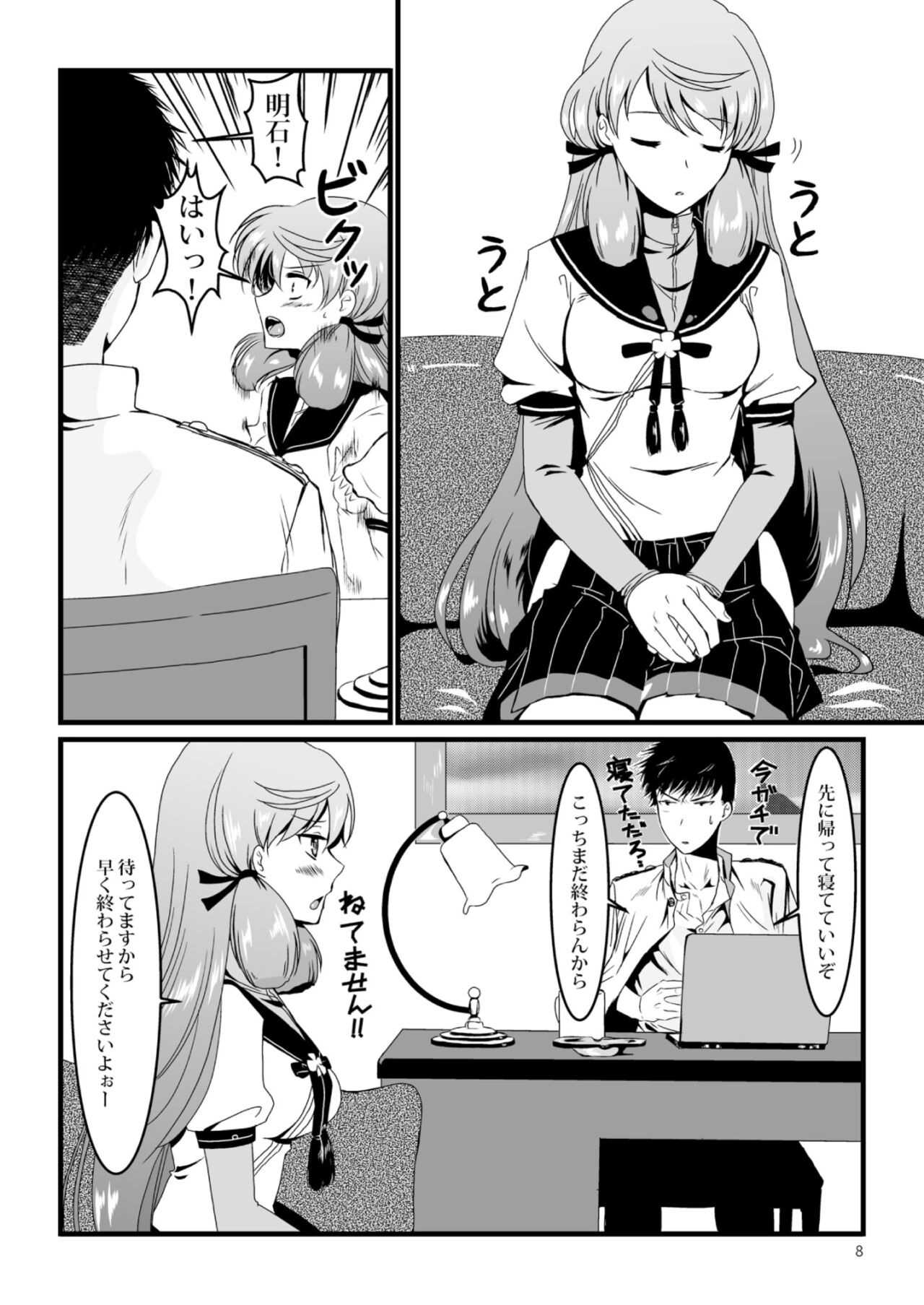Akashi to Ai no Hibi page 8 full