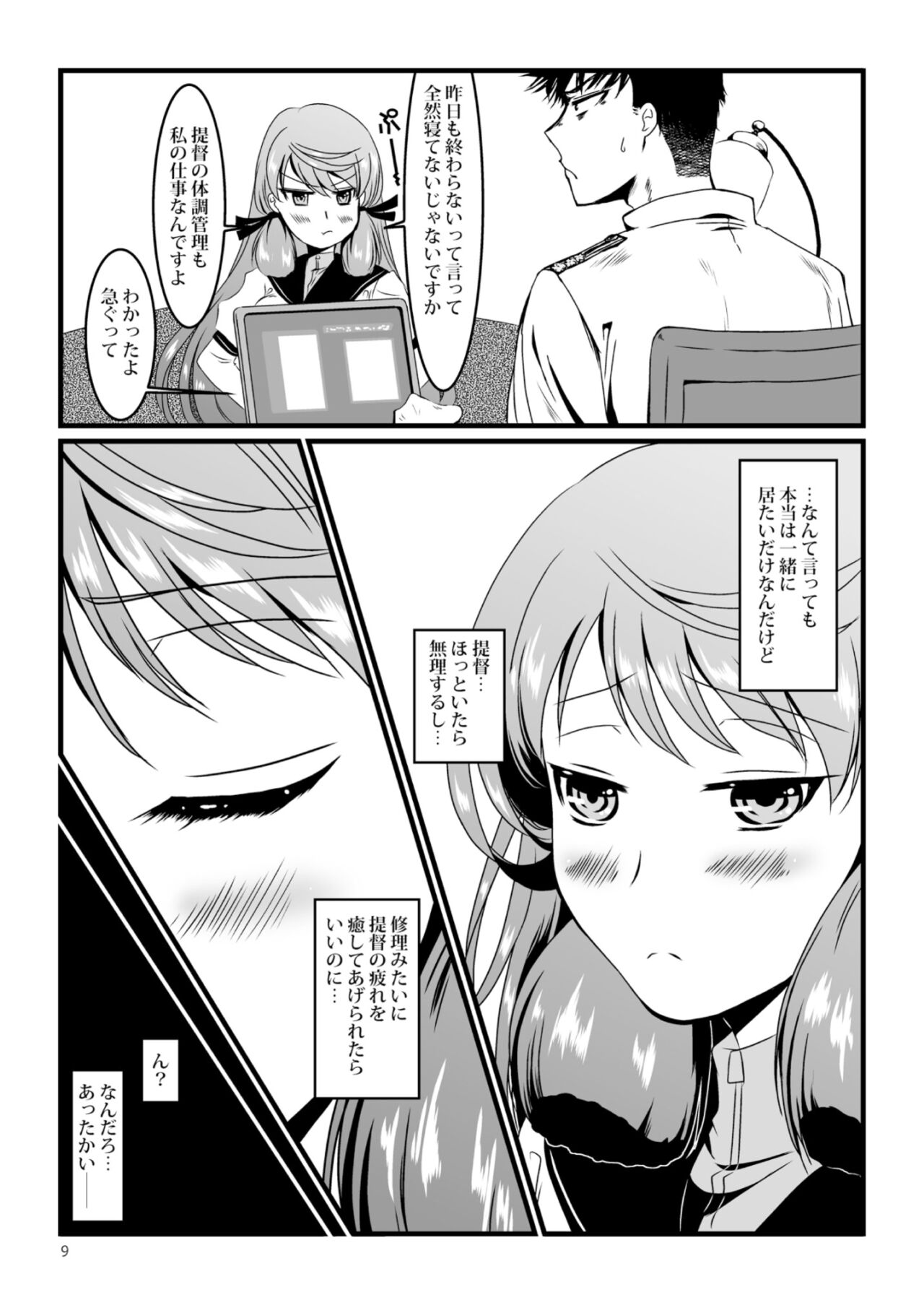 Akashi to Ai no Hibi page 9 full