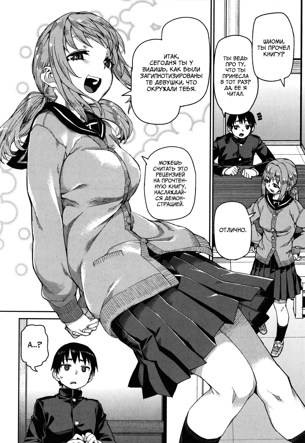 Tousaku Saimin Jikken  | Извращённый эксперимент с гипнозом - часть 3 page 10 full