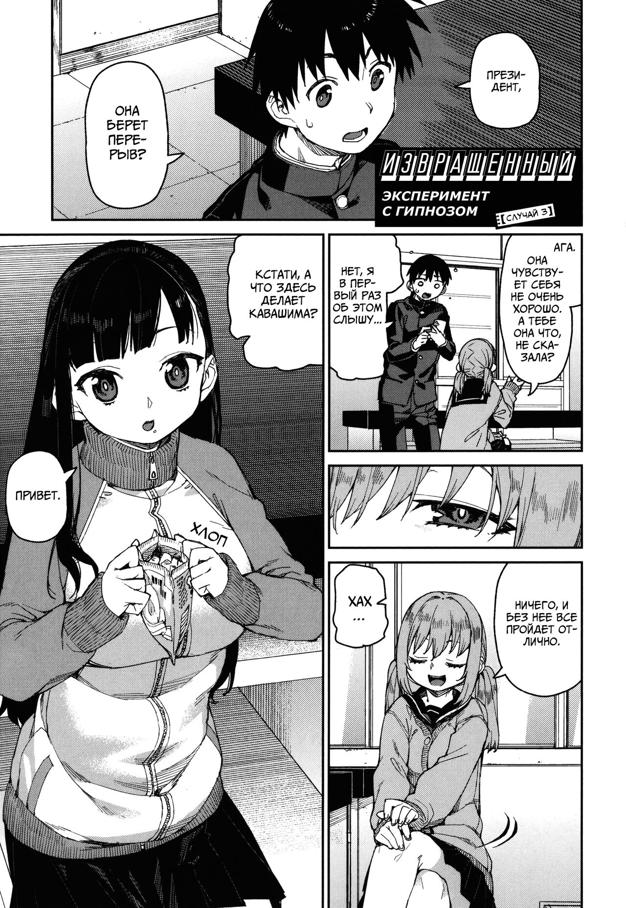 Tousaku Saimin Jikken  | Извращённый эксперимент с гипнозом - часть 3 page 3 full