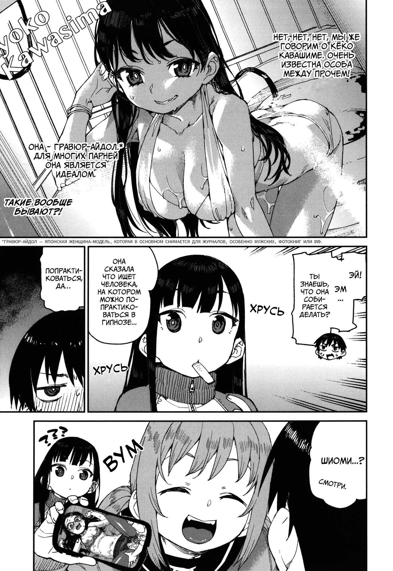 Tousaku Saimin Jikken  | Извращённый эксперимент с гипнозом - часть 3 page 5 full