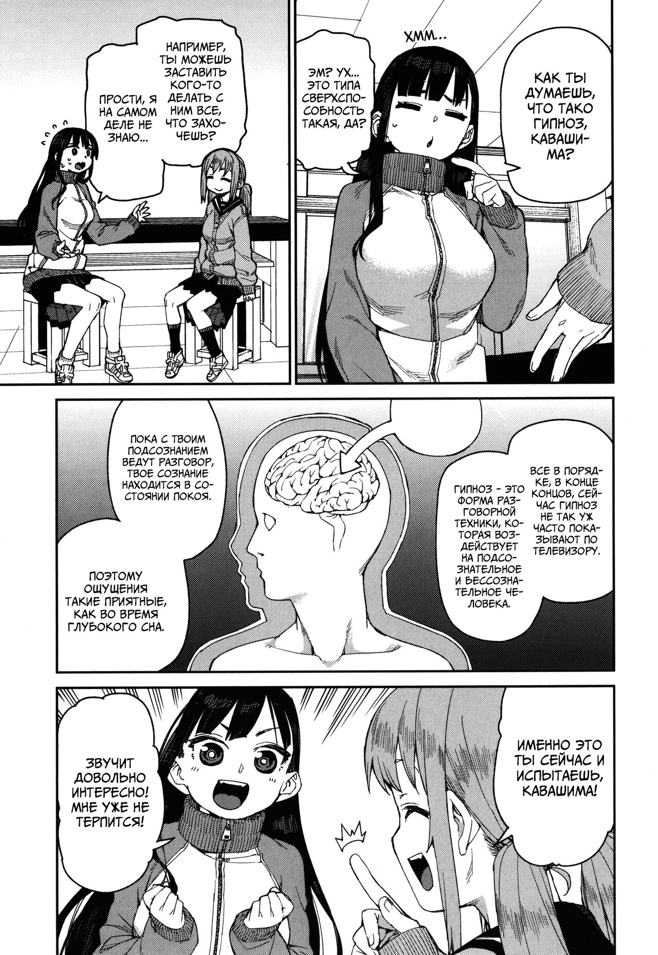 Tousaku Saimin Jikken  | Извращённый эксперимент с гипнозом - часть 3 page 7 full