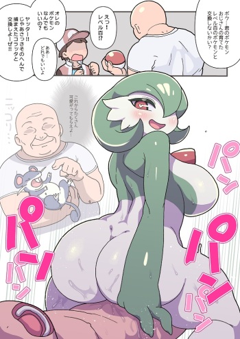Mesu Poke Koukan Oji-san + extra cover
