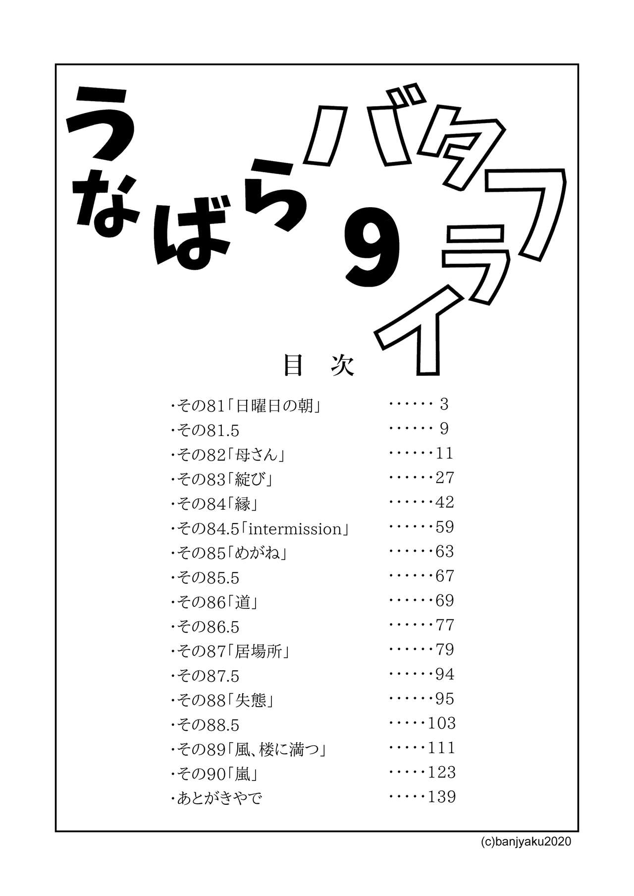 Unabara Butterfly 9 page 3 full