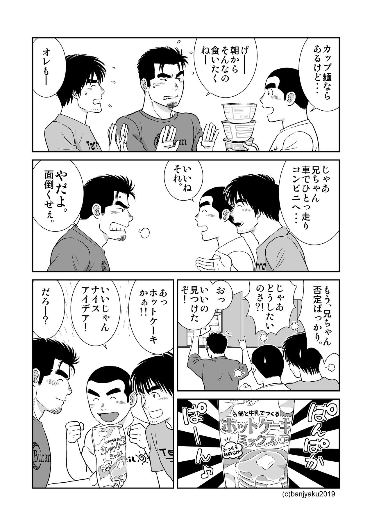 Unabara Butterfly 9 page 6 full