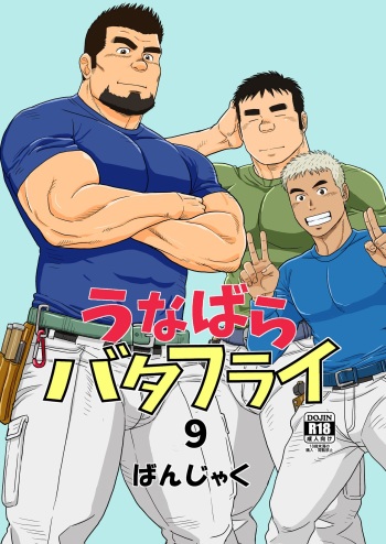 Unabara Butterfly 9 cover