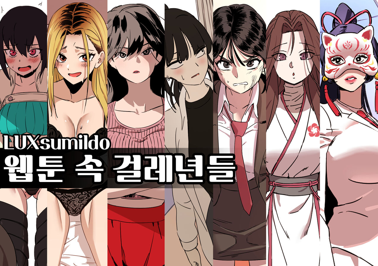 2023 03 1Tier_웹툰 속 걸레년들 page 1 full