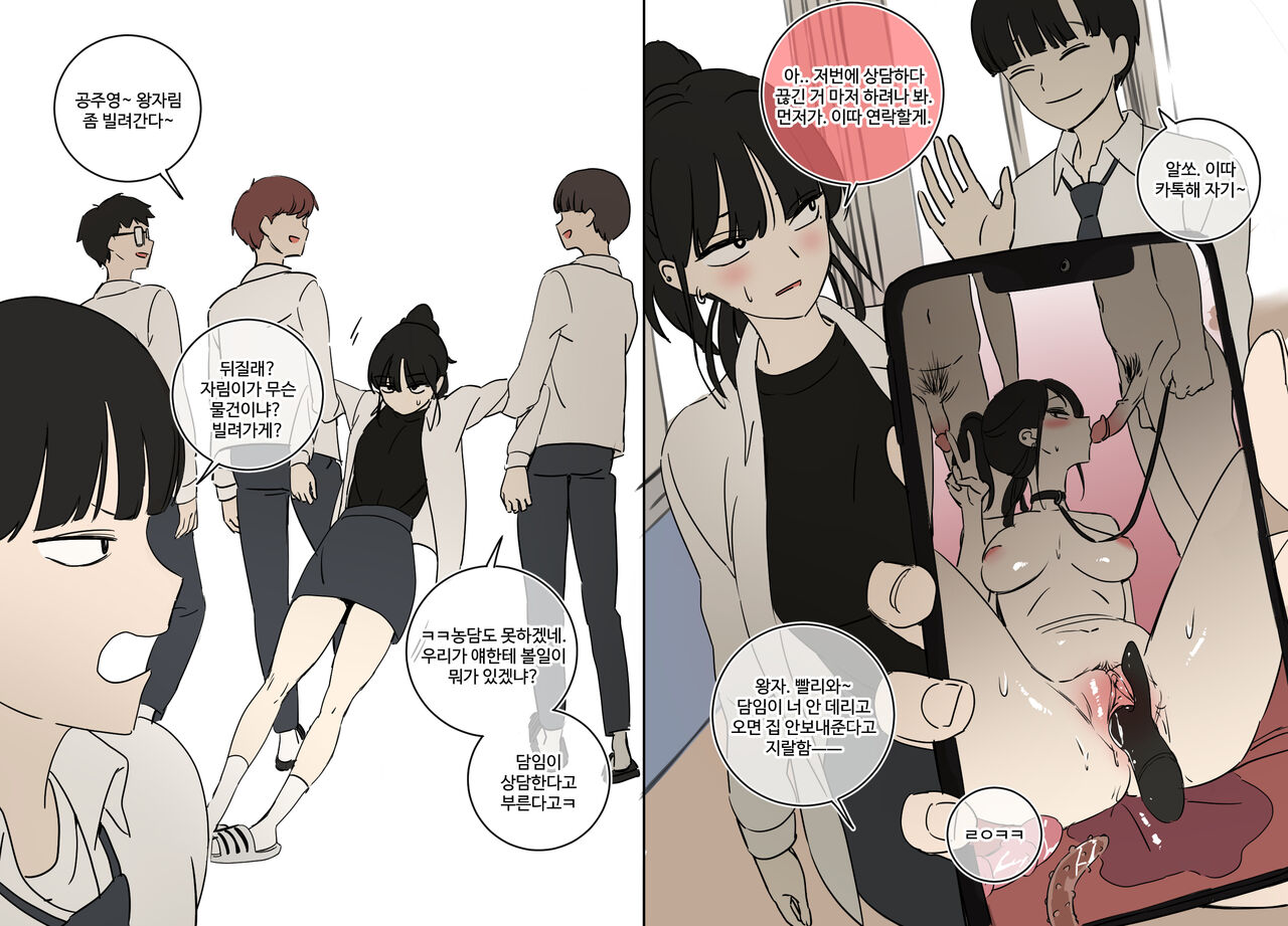 2023 03 1Tier_웹툰 속 걸레년들 page 5 full