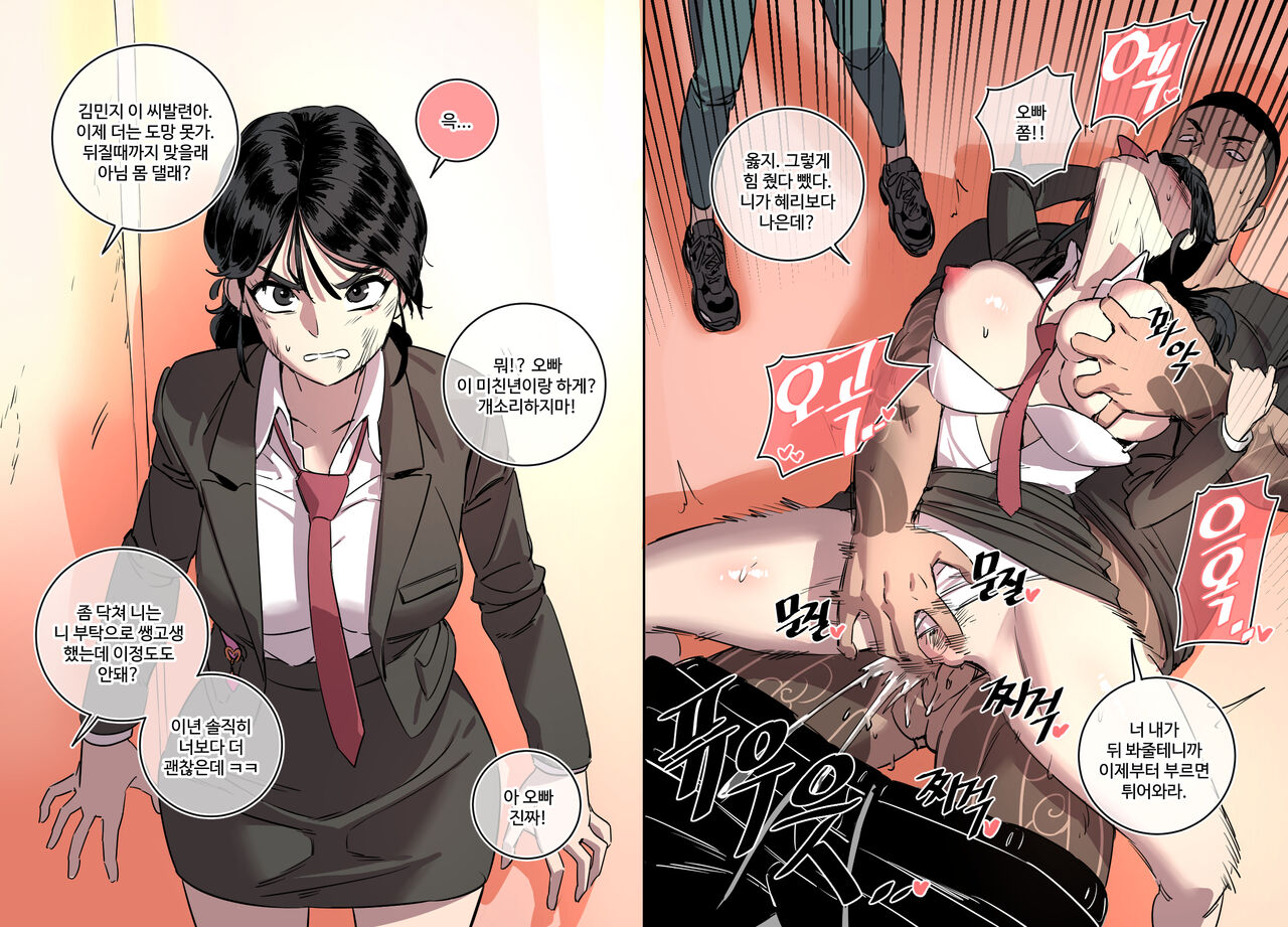 2023 03 1Tier_웹툰 속 걸레년들 page 6 full
