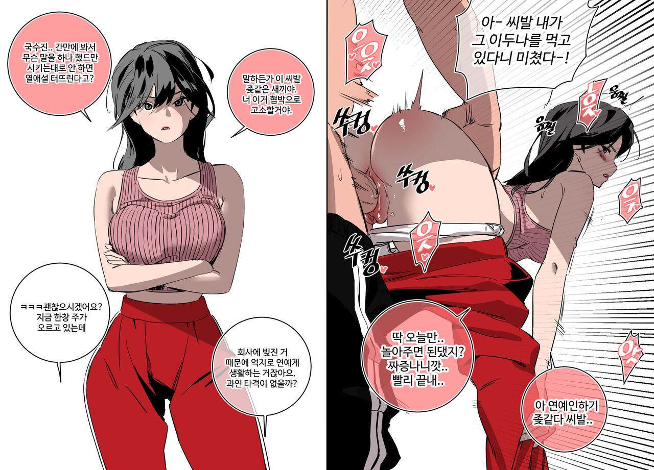 2023 03 1Tier_웹툰 속 걸레년들 page 9 full